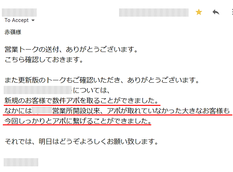 教育研修営業成果報告