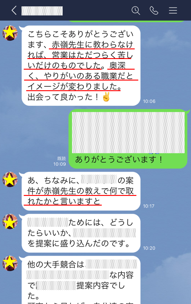 営業コンサル塾生H様の成果報告3