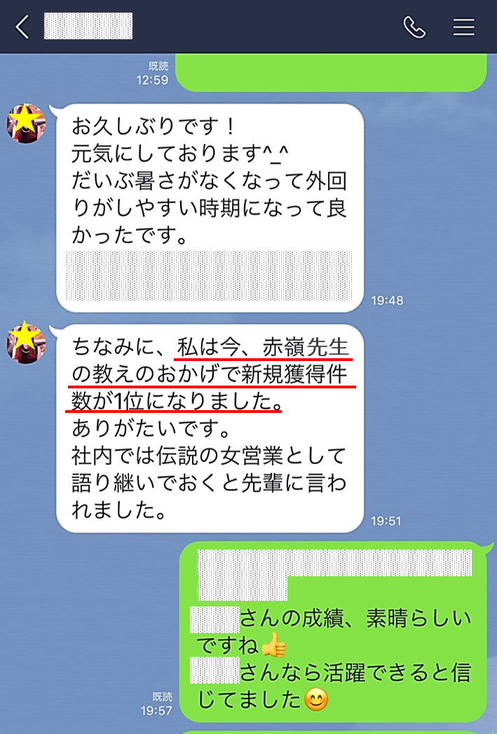 営業コンサル塾生様の成果H様