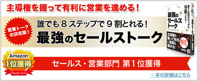 営業ノウハウ本