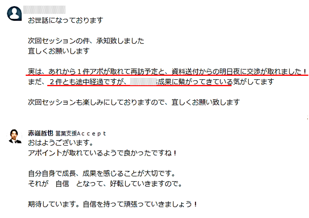 投資マンション営業成果報告