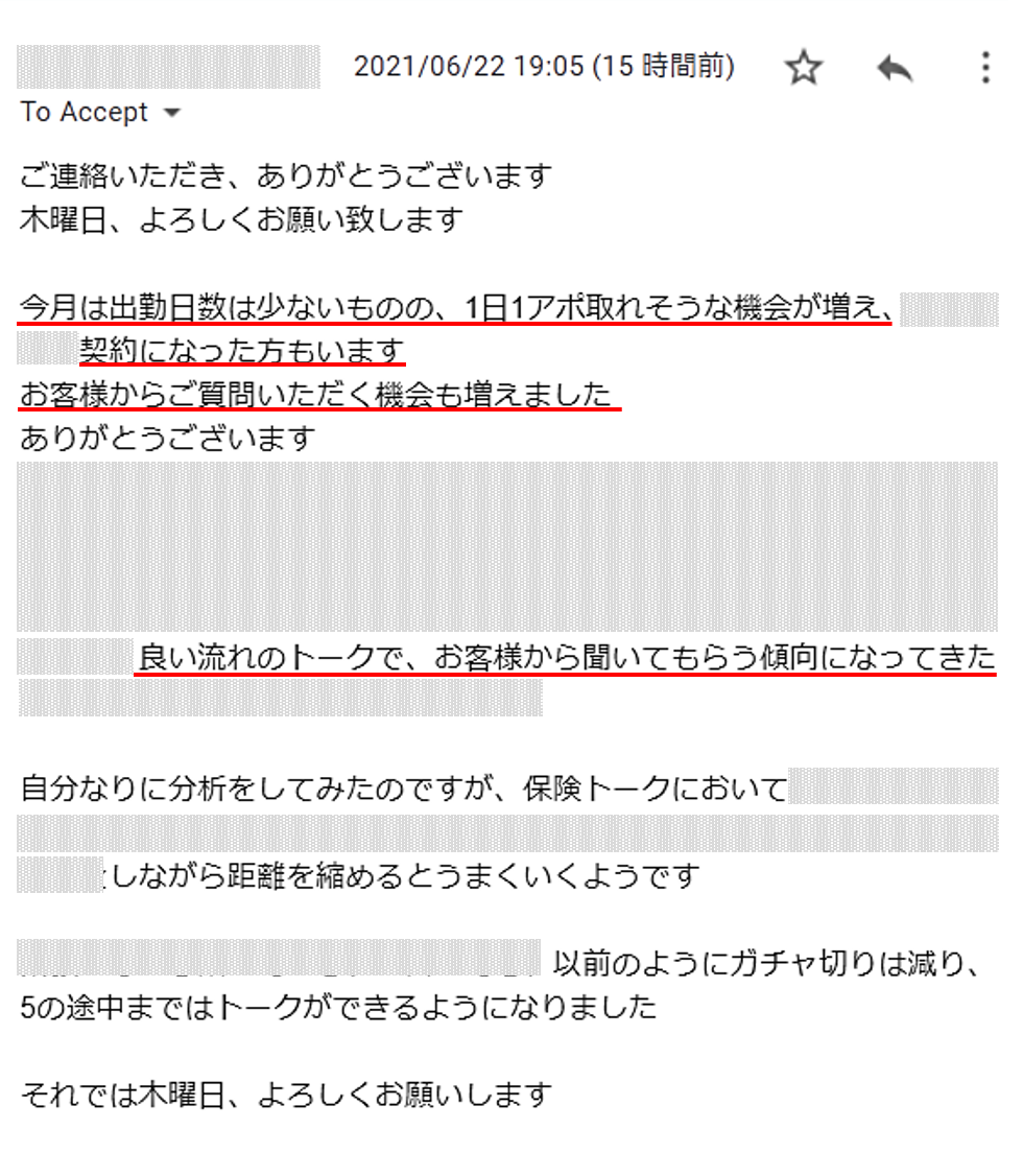 保険営業成果報告