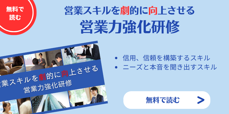 営業力強化研修