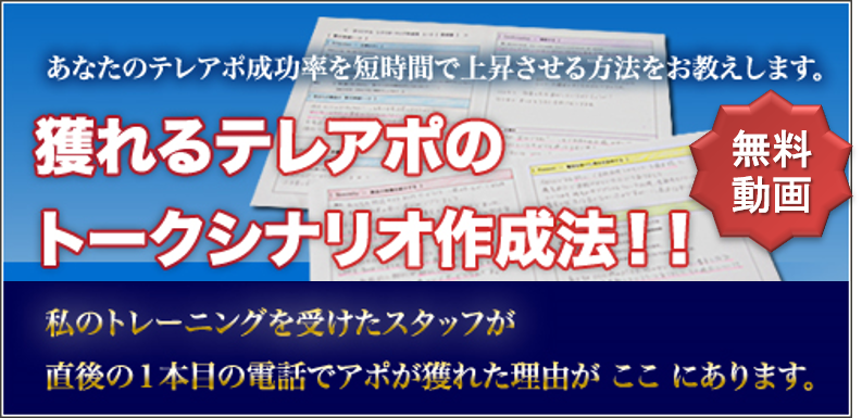 テレアポのコツ解説動画