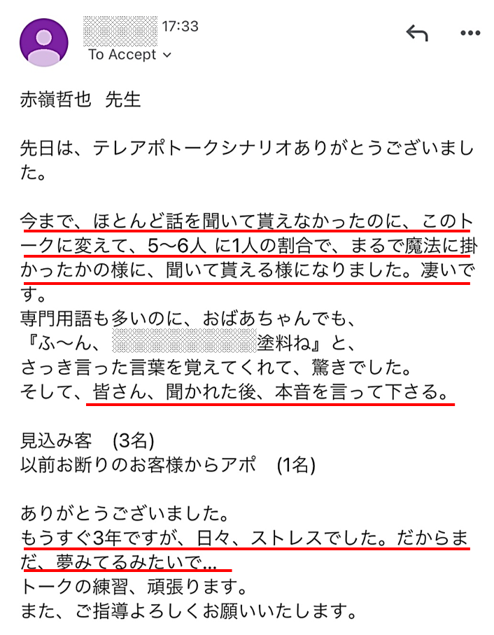 外壁塗装営業成果報告