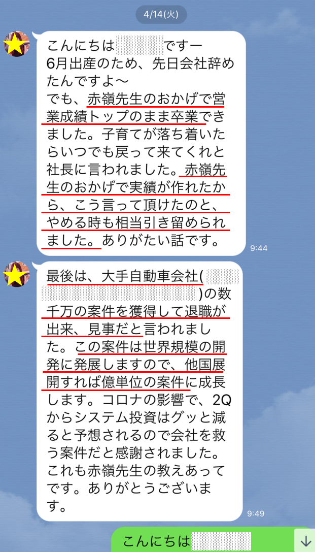 営業コンサル塾生H様の成果報告２