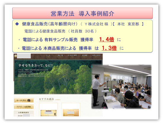 健康食品の電話営業会社様の成果報告