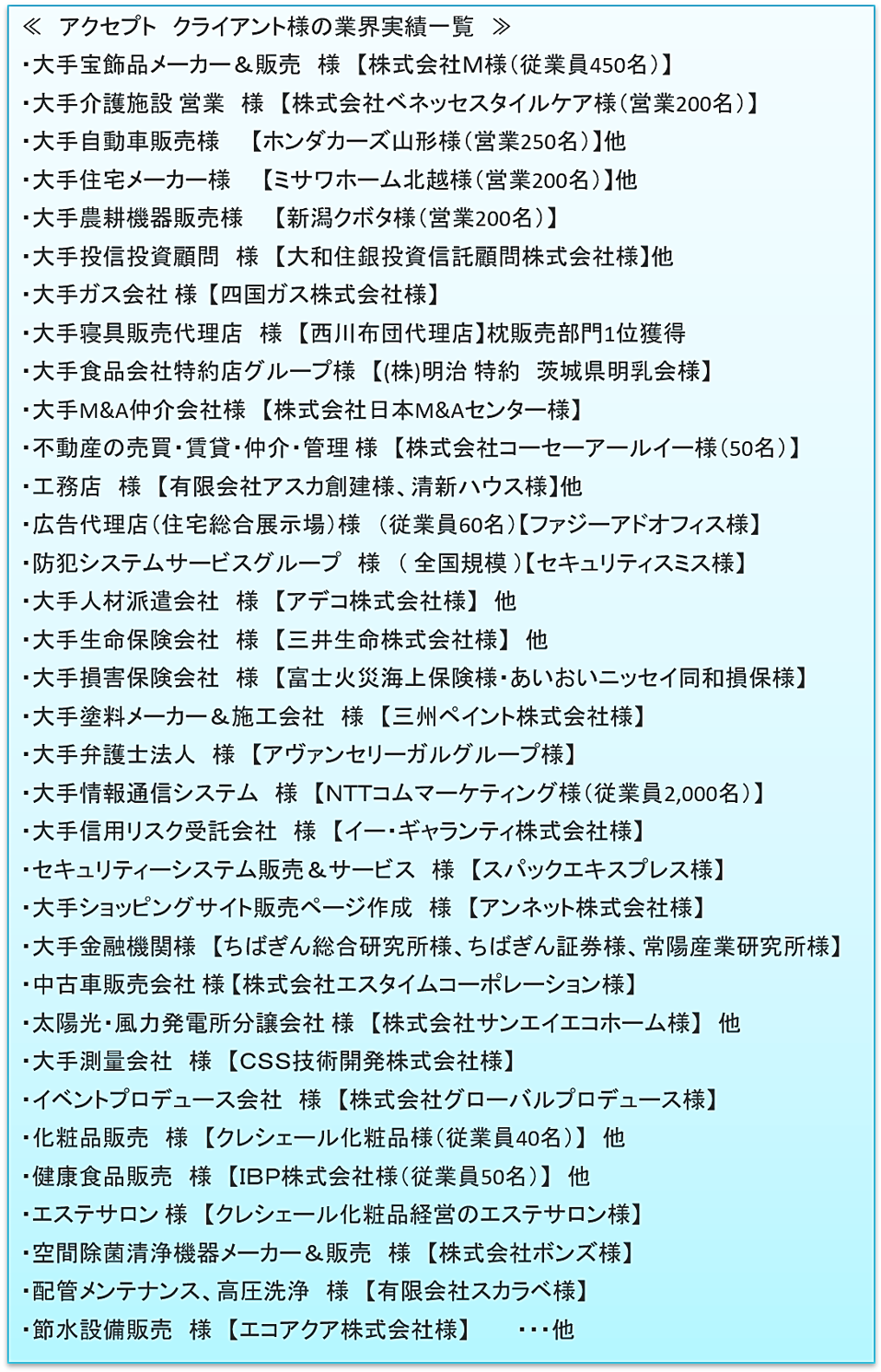 営業研修実績一覧