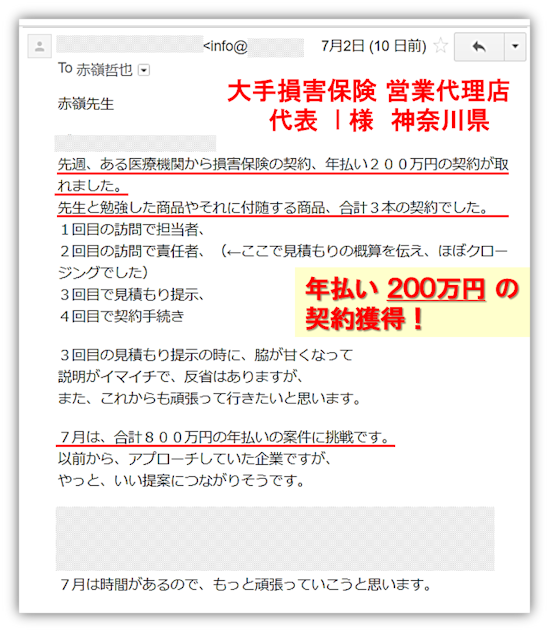 保険営業成果報告