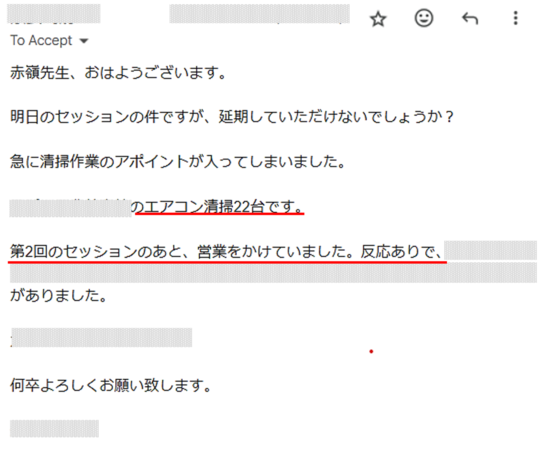 会員誘致営業の成果報告