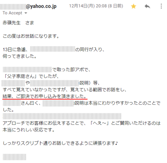 教材営業成果報告