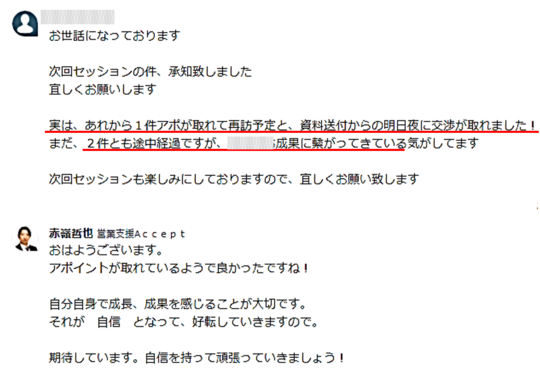 投資マンション営業成果報告