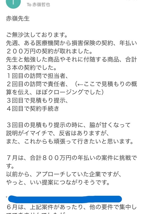 保険営業成果報告２