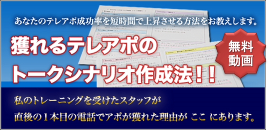 テレアポのコツ解説動画