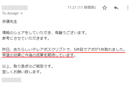 教育教材営業成果報告