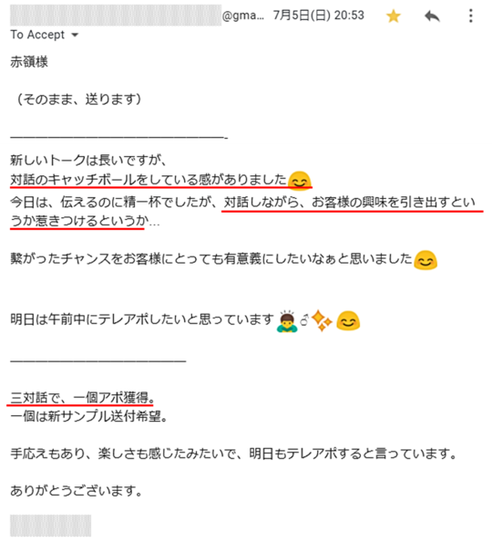 テレアポ成果教材営業
