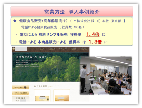 健康食品の電話営業会社様の成果報告