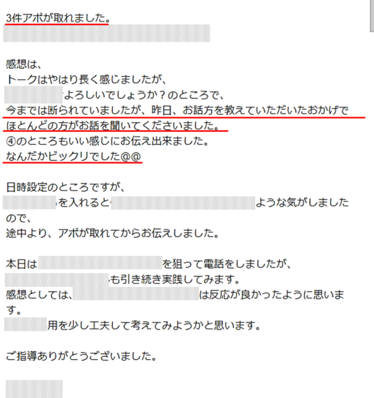 教材営業成果報告