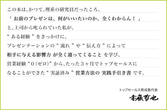 営業ノウハウ本