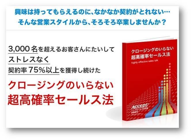 営業ノウハウ本教材