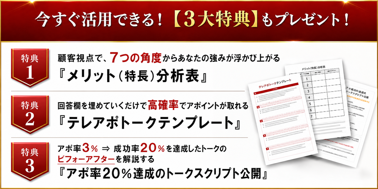 テレアポセミナー参加特典