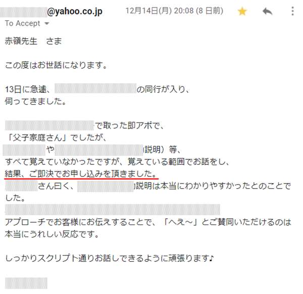 教材営業成果報告