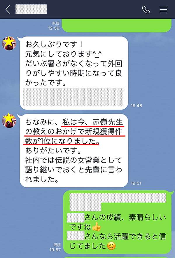 営業コンサル塾生様の成果H様