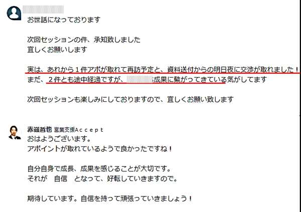 投資マンション営業成果報告