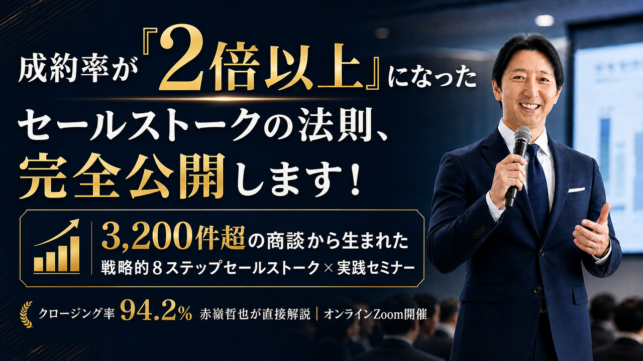 営業セミナー