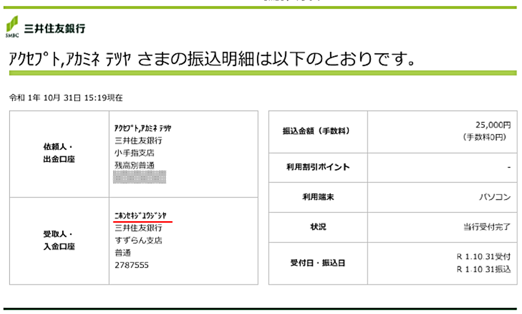 令和2年7月豪雨災害義援金寄付報告