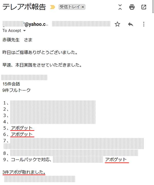 教材営業成果報告