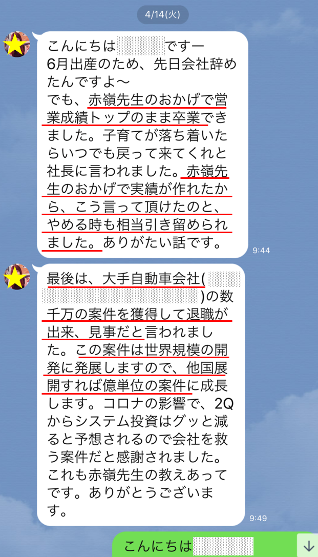 営業コンサル塾生H様の成果報告2