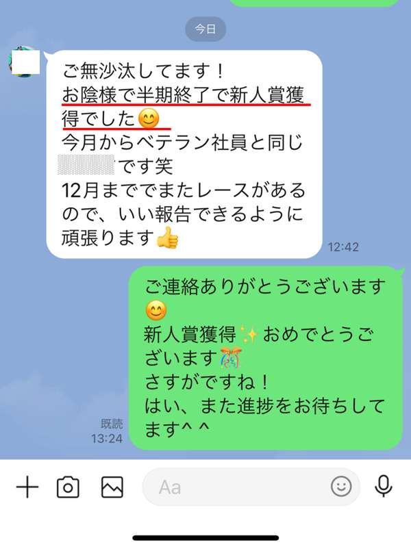営業コンサル塾生様の成果H様