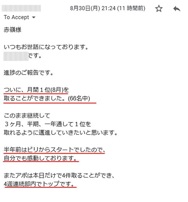 広告営業成績1位報告