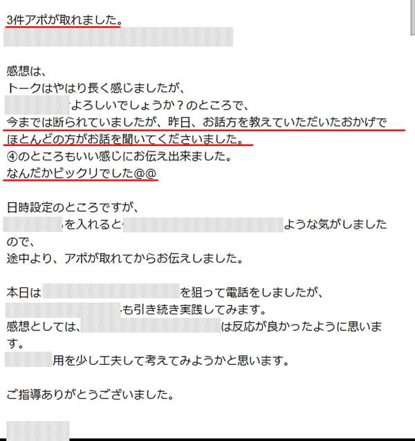 教材営業成果報告