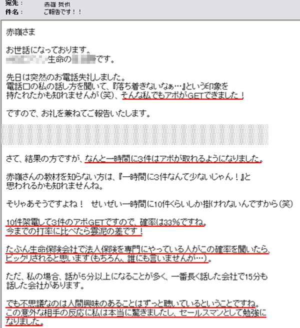 生命保険営業成果報告