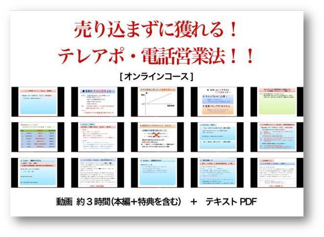 テレアポノウハウ動画教材