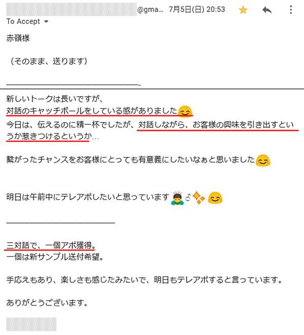テレアポ成果教材営業
