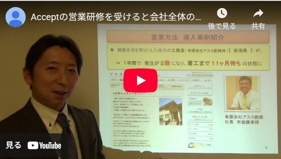 営業支援Acceptの営業ノウハウを無料でご紹介